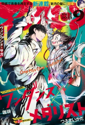 月刊アフタヌーン　2024年　9月号 アフタヌーン9月号｜アフタヌーン公式サイト - 講談社の青年漫画誌