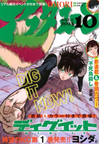 雑誌】月刊 アフタヌーン 2025年10月号 | アニメイト