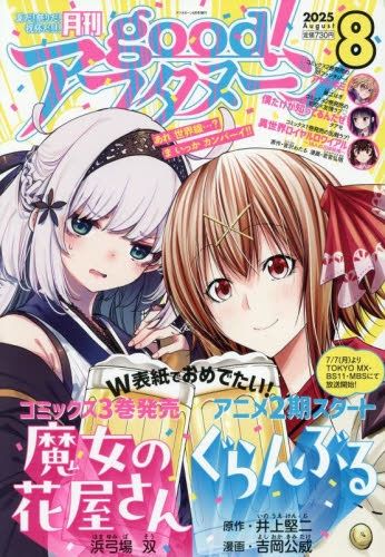 月刊good!アフタヌーン まとめ売り good！アフタヌーン｜定期購読 - 雑誌のFujisan
