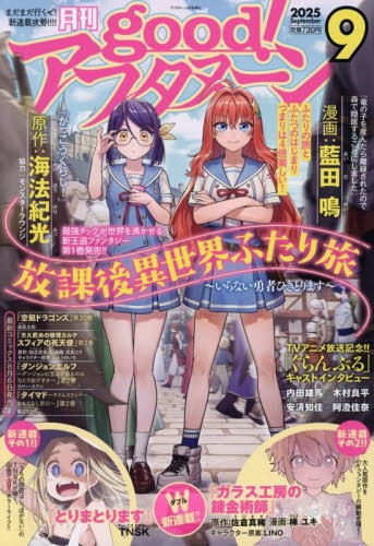 月刊good!アフタヌーン まとめ売り good！アフタヌーン｜定期購読 - 雑誌のFujisan
