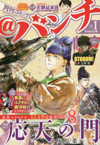 コミック バンチ コミックバンチ ２０２０年８月号