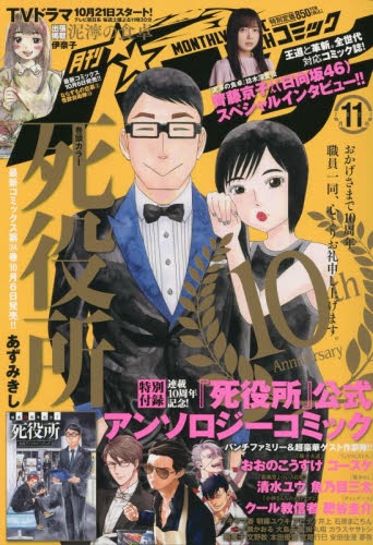 雑誌】月刊コミック@バンチ 2023年11月号 | アニメイト 