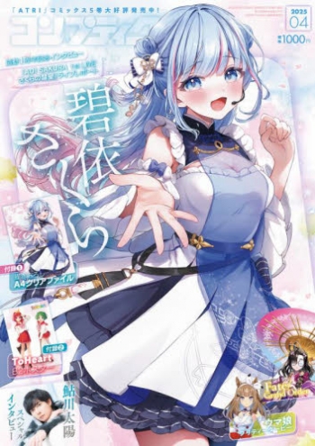 雑誌】コンプティーク 2025年4月号 | アニメイト