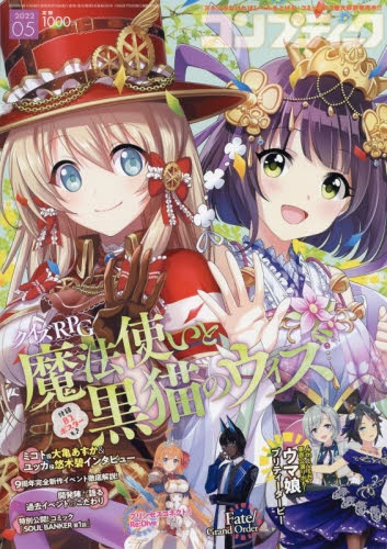 コンプティク雑誌 5冊 コンプティーク 2023年5月号」 [コンプティーク] - KADOKAWA