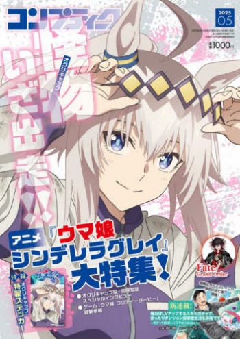 コンプティク雑誌 5冊 コンプティーク 2023年5月号 (発売日2023年04月10日) | 雑誌