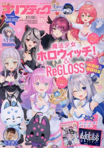 雑誌】コンプティーク 2024年10月号 | アニメイト