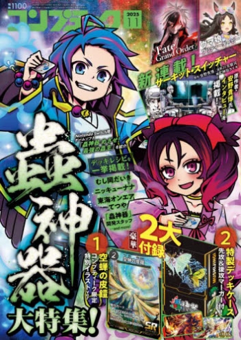 雑誌】コンプティーク 2025年11月号 | アニメイト