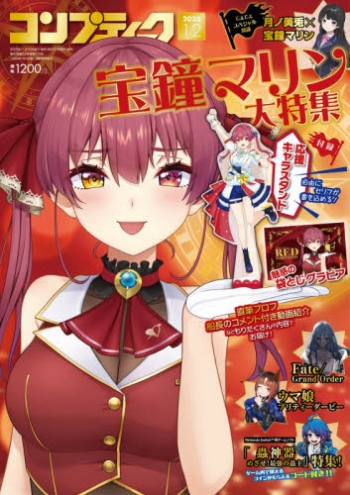 雑誌】コンプティーク 2025年12月号 | アニメイト