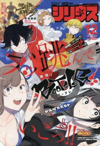 雑誌】月刊少年シリウス 2025年12月号 | アニメイト