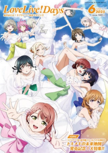 ラブライブデイズ 2019年10月号~2024年6月号 50冊セット ラブライブデイズ 2019年10月号~2024年6月号 50冊