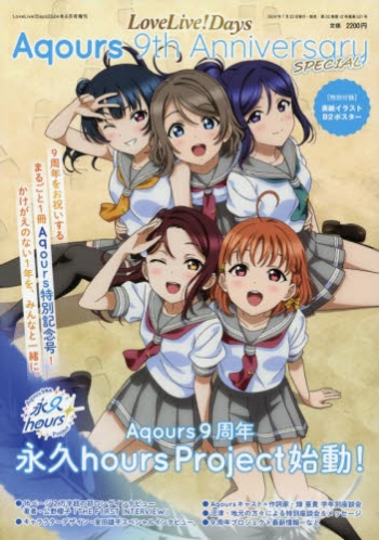 雑誌】LoveLive!Days 2024年8月号増刊 LoveLive!Days Aqours 9th
