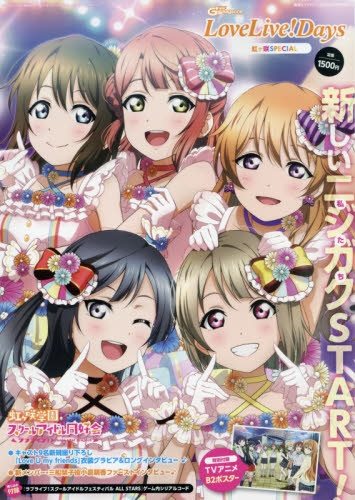 【雑誌】電撃G's magazine 2020年9月号増刊 LoveLive!Days 虹ヶ咲SPECIAL