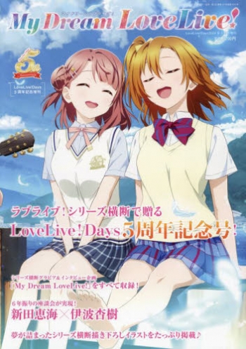 ラブライブ!デイズ　54冊セット 2025年最新】love live daysの人気アイテム - メルカリ