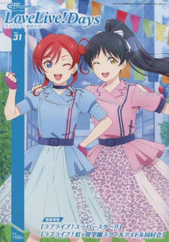 雑誌】電撃G's magazine 2022年10月号増刊 LoveLive!Days ラブ