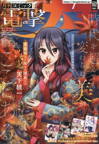 雑誌】月刊 コミック電撃大王 2025年12月号 | アニメイト