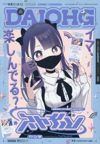 今、そこにいる僕　完全保存版シナリオ+データブック 雑誌】コミック電撃だいおうじ vol143 2025年9月号 | アニメイト