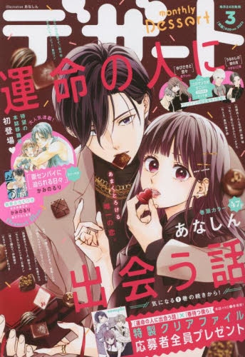 雑誌 デザート 22年3月号 アニメイト