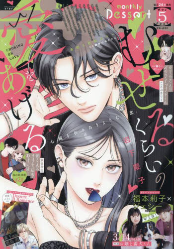 雑誌】デザート 2025年5月号 | アニメイト