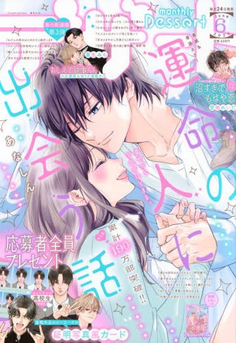 雑誌】デザート 2025年6月号 | アニメイト
