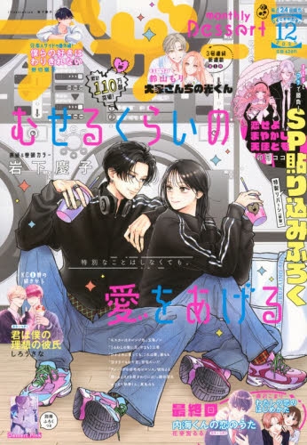 雑誌】デザート 2025年12月号 | アニメイト