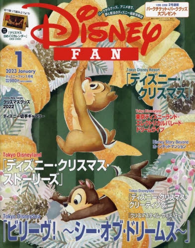 雑誌 ディズニーファン 23年1月号 アニメイト