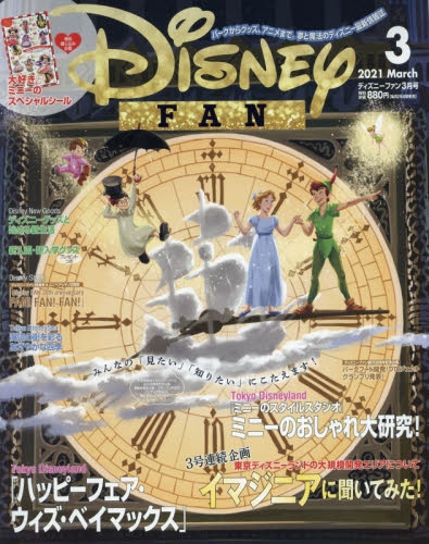 雑誌 ディズニーファン 21年3月号 アニメイト