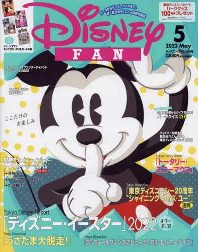 雑誌 ディズニーファン 22年5月号 アニメイト