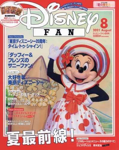 雑誌 ディズニーファン 21年8月号 アニメイト
