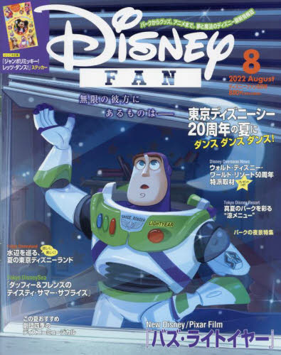 雑誌 ディズニーファン 22年8月号 アニメイト