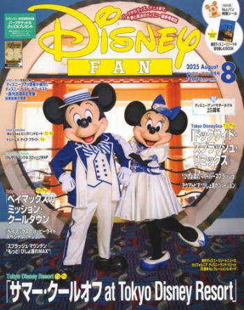 【美品】ディズニーファン　雑誌　30冊　まとめ売り ディズニー 雑誌 Dファン まとめ売り - メルカリ