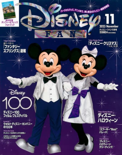 【雑誌】ディズニーファン 2023年11月号
