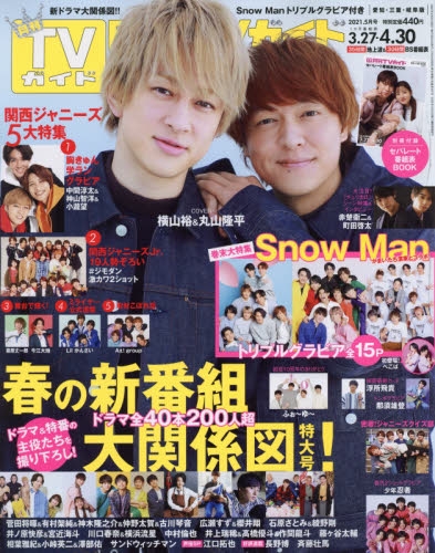 雑誌 月刊tvガイド愛知 三重 岐阜版 21年5月号 アニメイト
