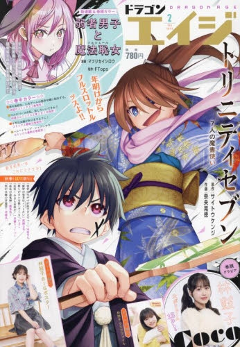 月刊ドラゴンエイジ 2005年1月号～12月号　一年分セット 月刊ドラゴンエイジ 2005年1月号～12月号 一年分セット - メルカリ