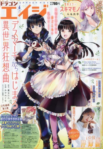 雑誌】月刊 ドラゴンエイジ 2024年6月号 | アニメイト