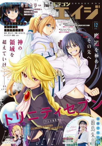 雑誌】月刊 ドラゴンエイジ 2025年12月号 | アニメイト