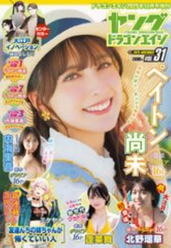 雑誌】ヤングドラゴンエイジ VOL.31 | アニメイト