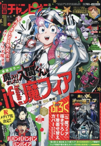 雑誌】別冊少年チャンピオン 2024年1月号 | アニメイト