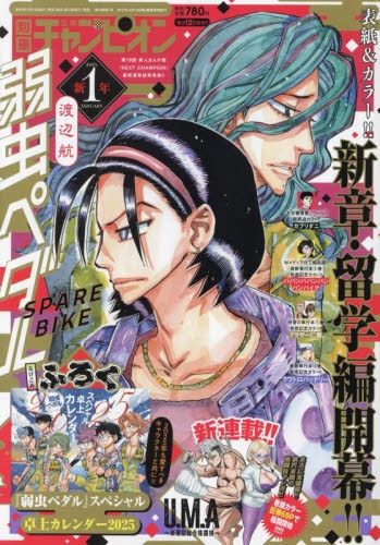 雑誌】別冊少年チャンピオン 2025年1月号 | アニメイト
