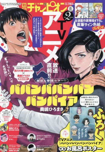 少年漫画 Dvd 別冊少年チャンピオン2025年新年01月号 / ミルクマン/本田真吾