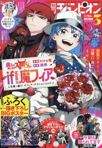 雑誌】別冊少年チャンピオン 2024年3月号 | アニメイト