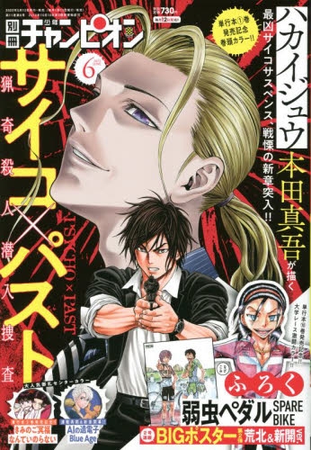 雑誌】別冊少年チャンピオン 2022年6月号 | アニメイト