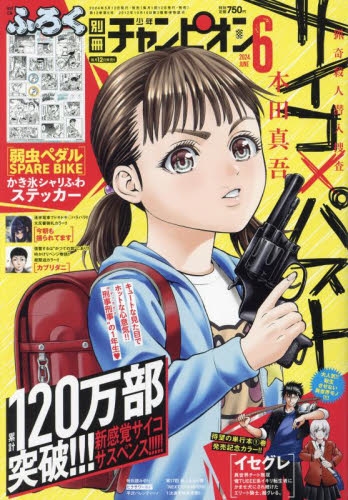 ジャンク】別冊少年チャンピオン 何気ない 8月号 最後の猿の惑星 すがや 