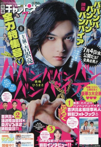 雑誌】別冊少年チャンピオン 2025年7月号 | アニメイト