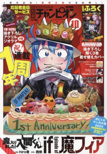 新連載 別冊少年チャンピオン 10月号 アニメイト 新品 雑誌 特典 付録 resize_image.php?image=