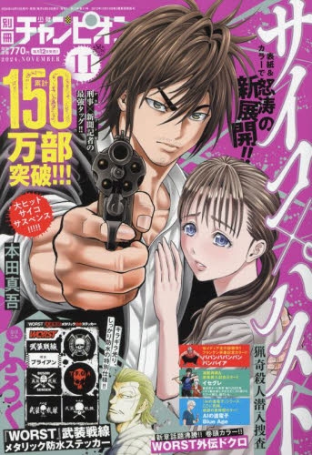 書籍 > 雑誌 > 【雑誌】別冊少年チャンピオン 2024年11月号 | アニメイト
