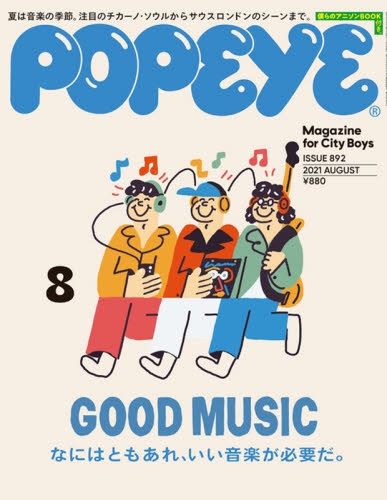 雑誌】POPEYE(ポパイ) 2021年8月号 | アニメイト