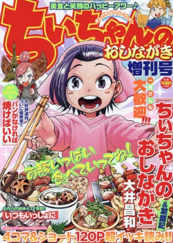 雑誌 まんがライフセレクション ちぃちゃんのおしながき増刊号 22年6月号 アニメイト