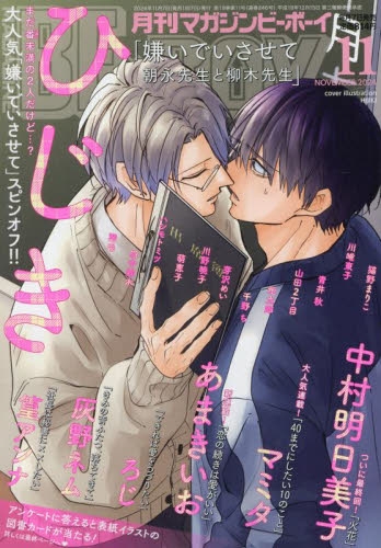 Boy magazine 雑誌】MAGAZINE BE×BOY-マガジンビーボーイ- 2024年11月号 | アニメイト
