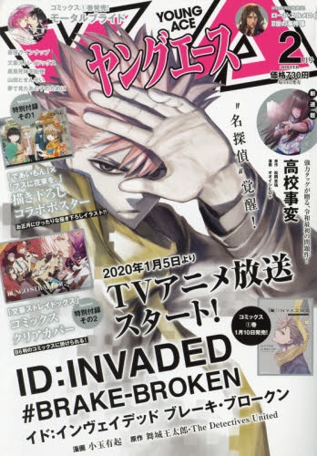 雑誌 ヤングエース 年2月号 アニメイト