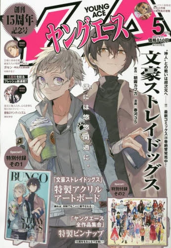 ヤングエース セット 雑誌】ヤングエース 2025年5月号【通販限定特典付き】 | アニメイト